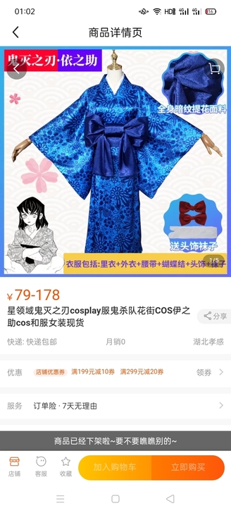 【伊之助花街cos大全套包道具xd价出／租...