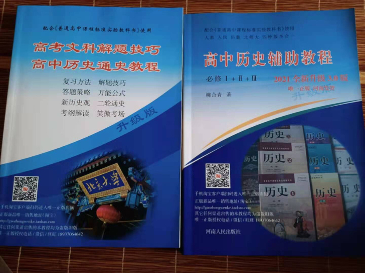 全套高中历史辅助教程人教人民岳麓柳合青四合...