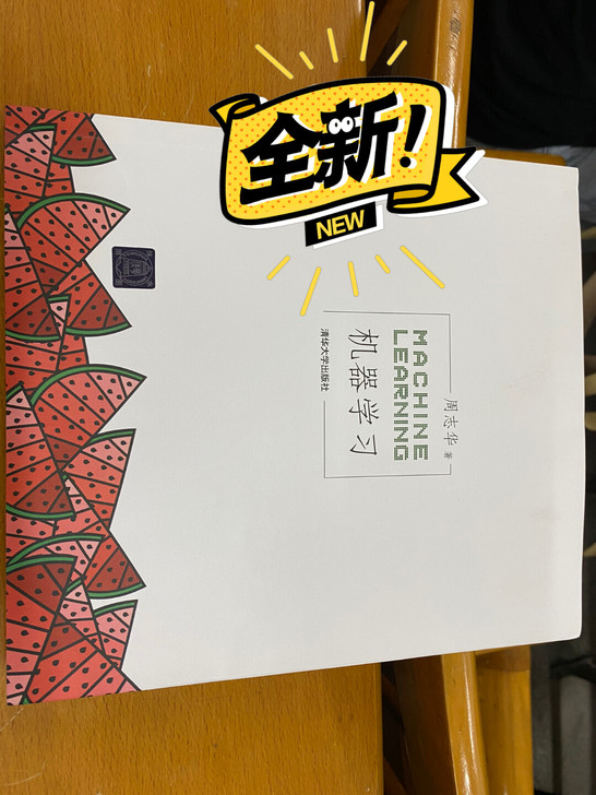 机器学习 周志华