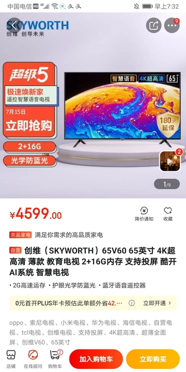 创维（SKYWORTH）65V60 65英...
