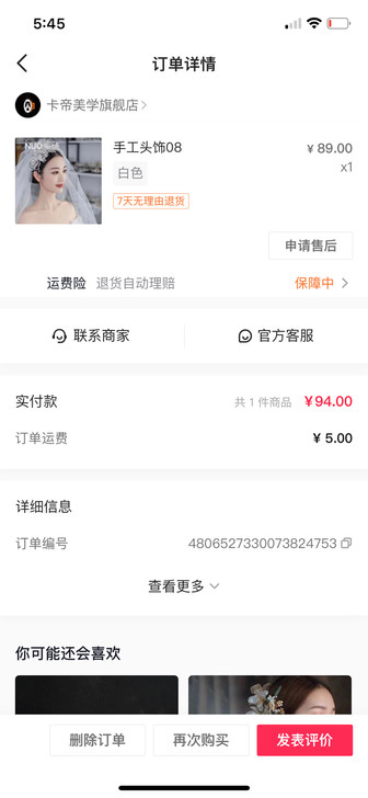 卡帝美学手工发饰，不含头纱，全新带防盗扣。
