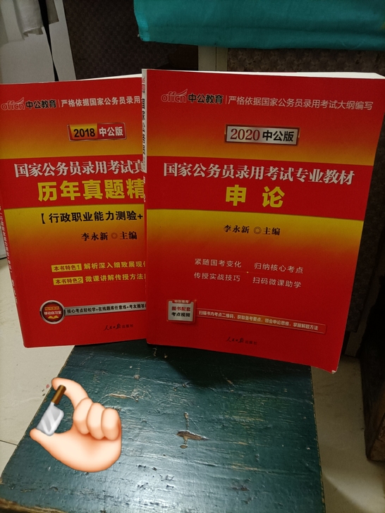 中公教育资料，10元，便宜甩卖。