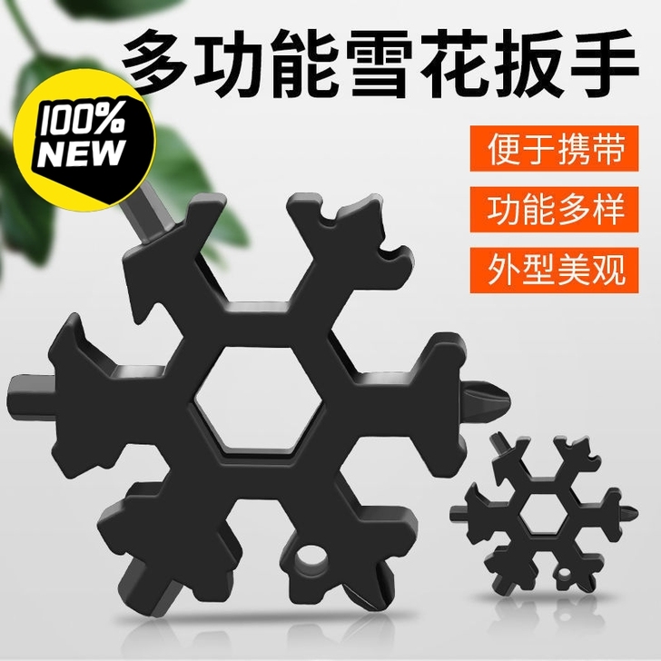 多功能雪花扳手户外组合工具便携带小型起瓶器...