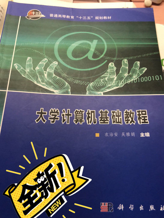 大学计算机基础教程