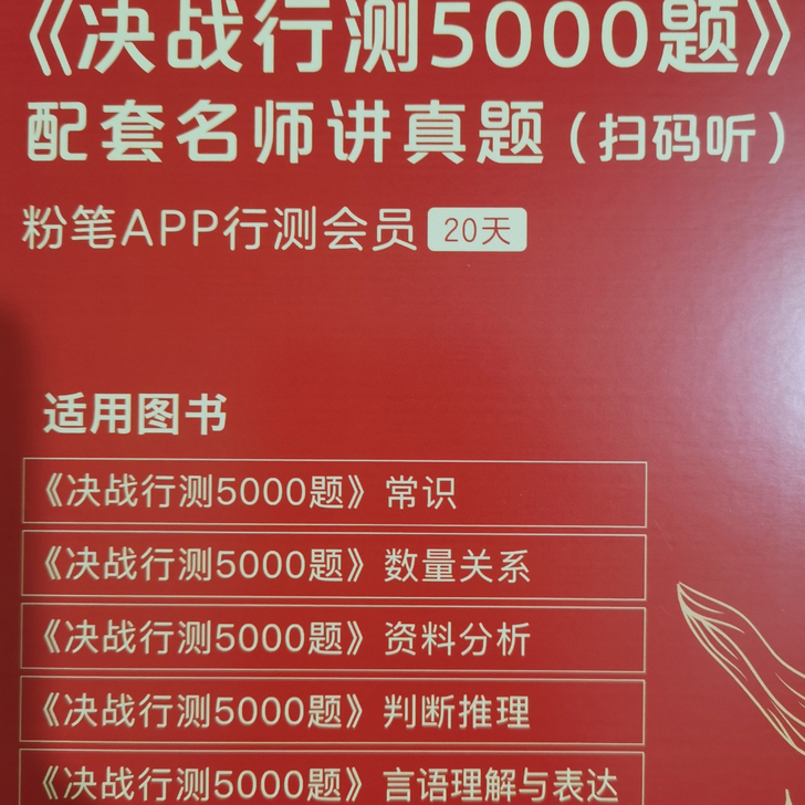 粉笔会 会员 行测会员