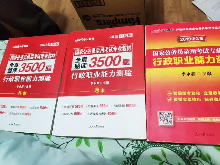 10块钱三本，其中行测中间那本是全新。