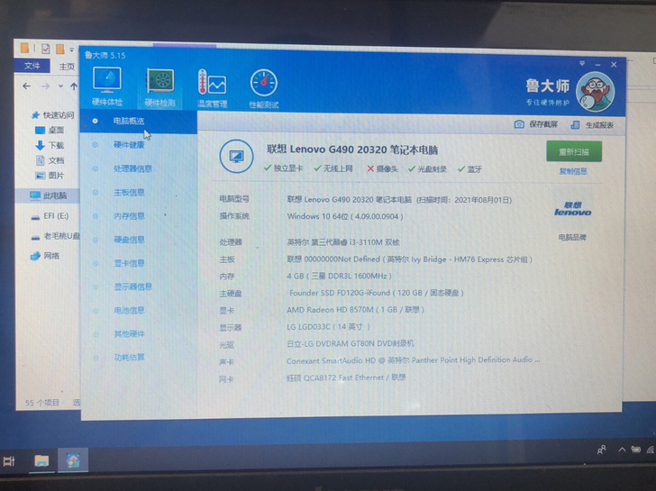 14年买的联想笔记本电脑 i3-3110m...