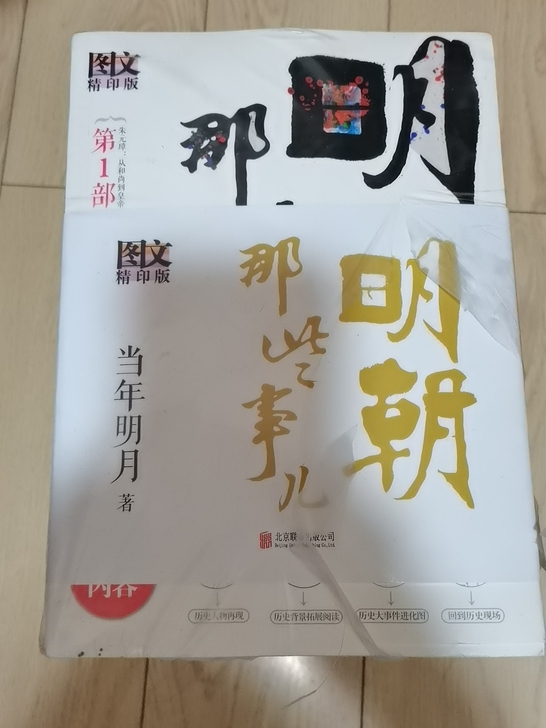 明朝那些事，全新，没开封，塑料包装有点破，...