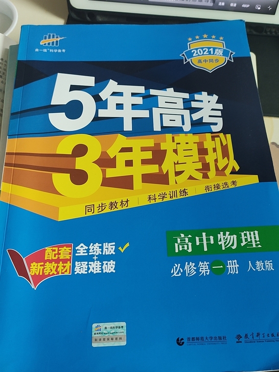 五三高中必修一物理