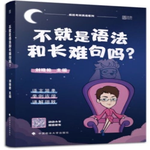 2022英语考研长难句 英语考研一二语法长...