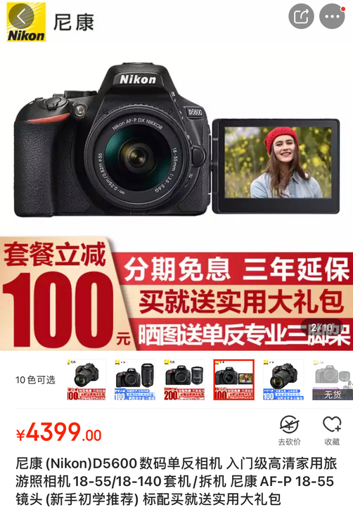 尼康d5600标配套机18-55