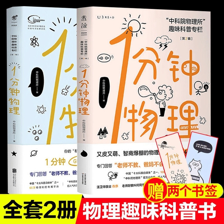 一分钟物理1分钟物理学趣味科普书数理化科学...