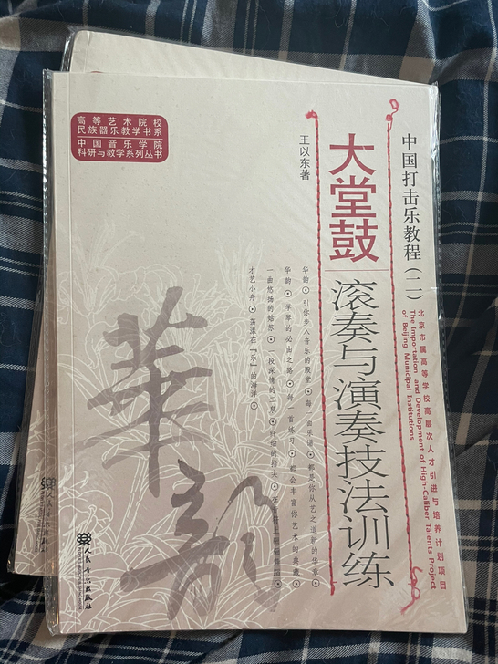 大堂鼓滚奏与演奏技法训练-二 新华