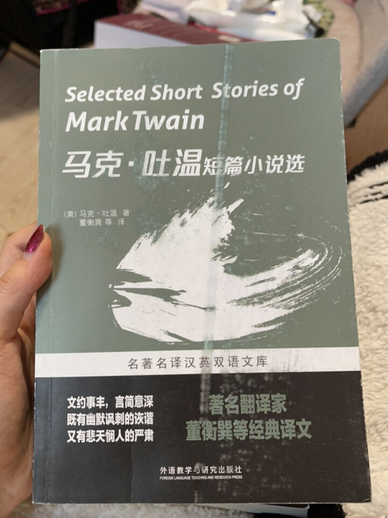 马克吐温短片小说选 中英双语 外语教学与研...