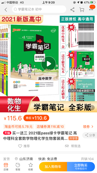 学霸笔记 套装高中物理化学英语政史地生只有...