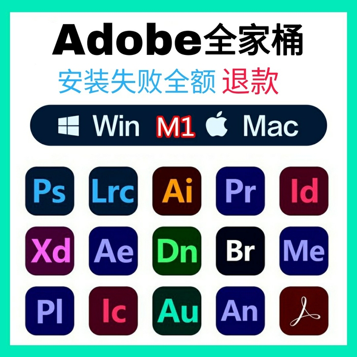 Adobe全套 安装包