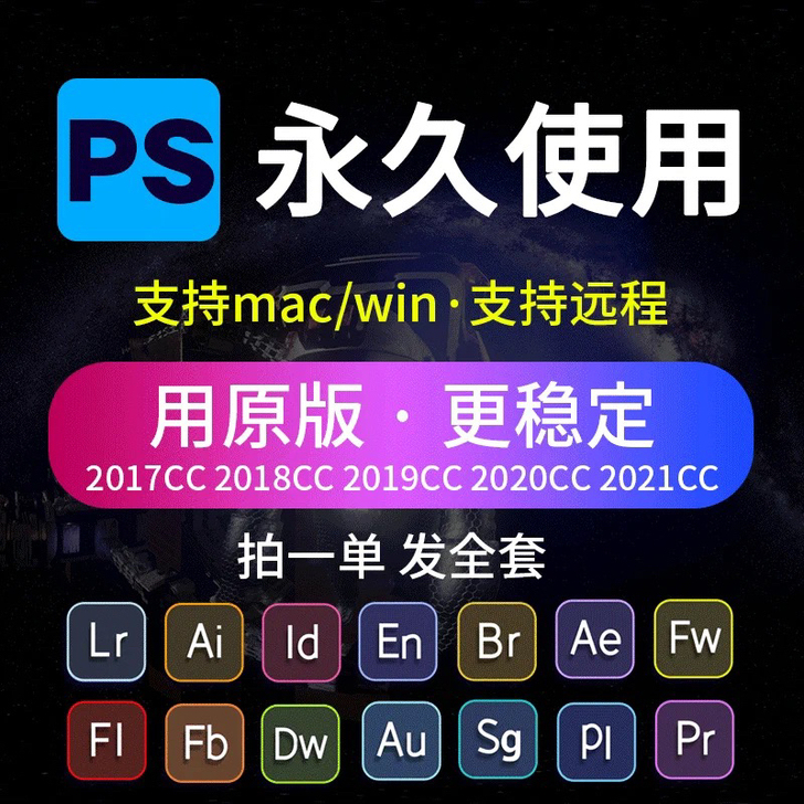 AD全家桶#ps pr lr 全套 很稳 ...