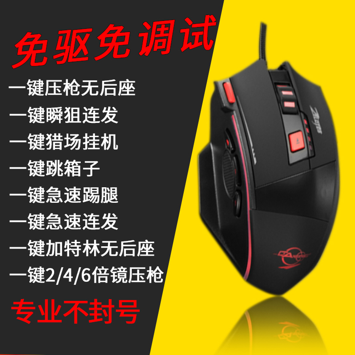 鼠标宏cf 穿越火线压枪驱动电竞游戏绝地求...