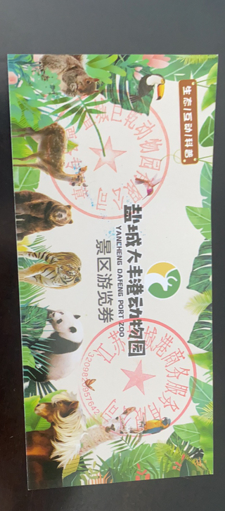 大丰港大丰港动物园家庭套票2大1小