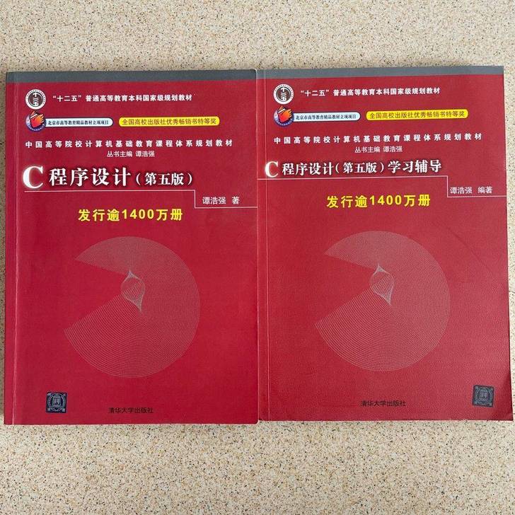 正版二手C程序设计第五版谭浩强教材+辅导