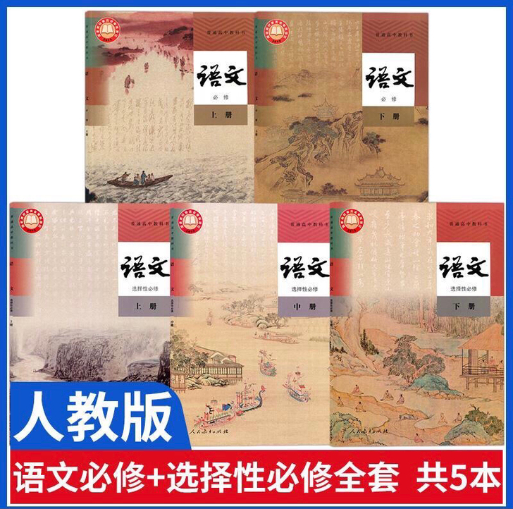 2021新版高中全套课本必修选修人教版语文...