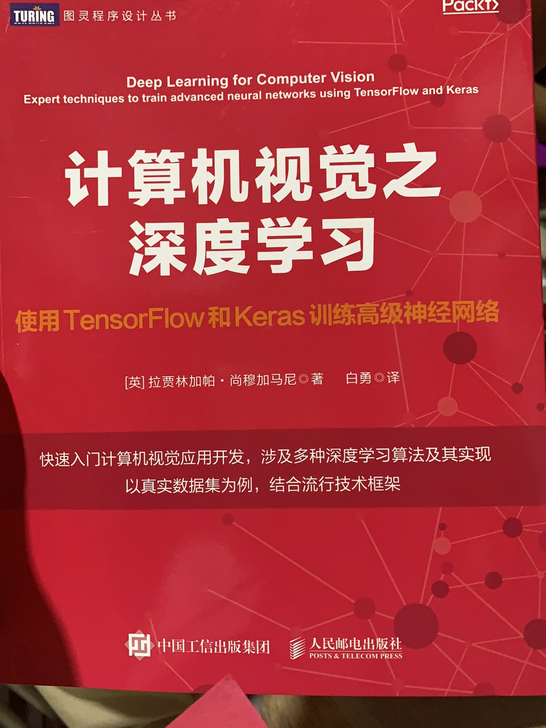 全新 计算机视觉深度学习/PHONE缔造者...