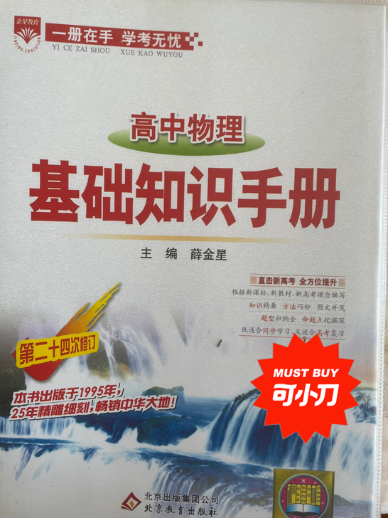 全新！高中物理基础知识手册！