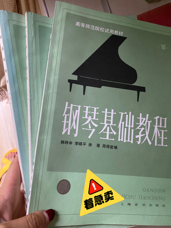 钢琴电子琴民族声乐入门教材 便宜出售