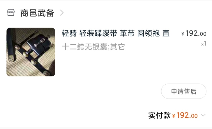 商邑武备 轻骑轻装蹀躞带 革带 圆领袍 直...