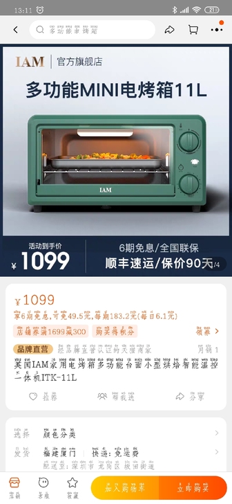 IAM闲置烤箱,送书架,只烤过三次蛋挞,新...