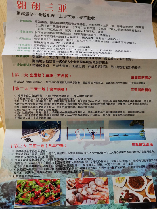 三亚热门景点套票