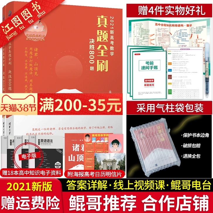 2021新高考数学真题全刷决胜80##am...