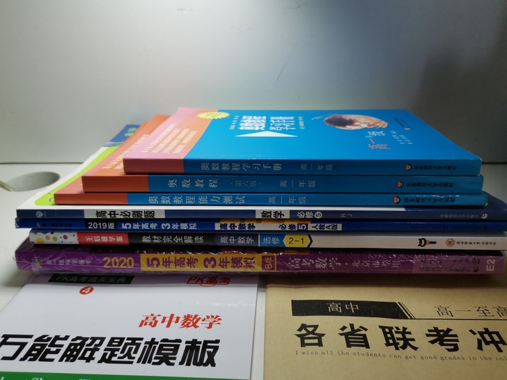 出手高中数学配套练习册：
