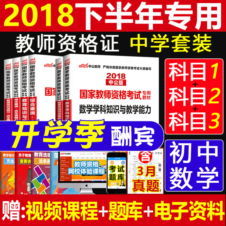 初中数学教师资格证考试用书 国家教师证考#...