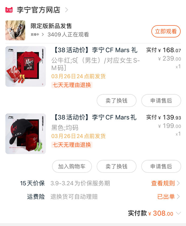 华晨宇 火星 李宁帽子短袖 周边