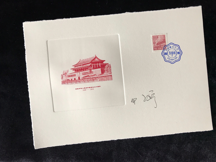 版画 手工钢版雕刻 天安门 仓鼠有余量 梅...