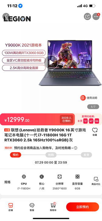 代拍代抢联想(Lenovo)拯救者Y900...