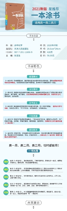 【官方正版】2021版一本涂书高中化学星推...