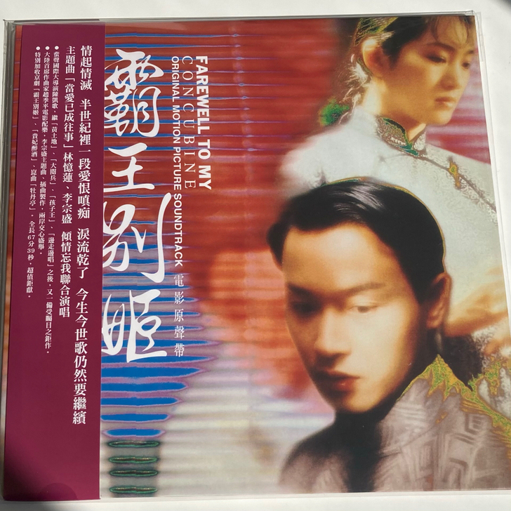 「现货」霸王别姬 黑胶  原声带