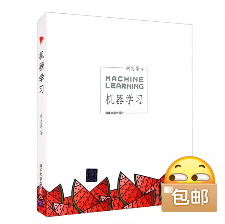 机器学习西瓜书 dzs(垫子书),介意勿拍...