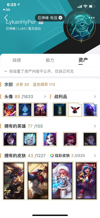 小号不玩了 卖了 43皮肤77英雄 cf2...