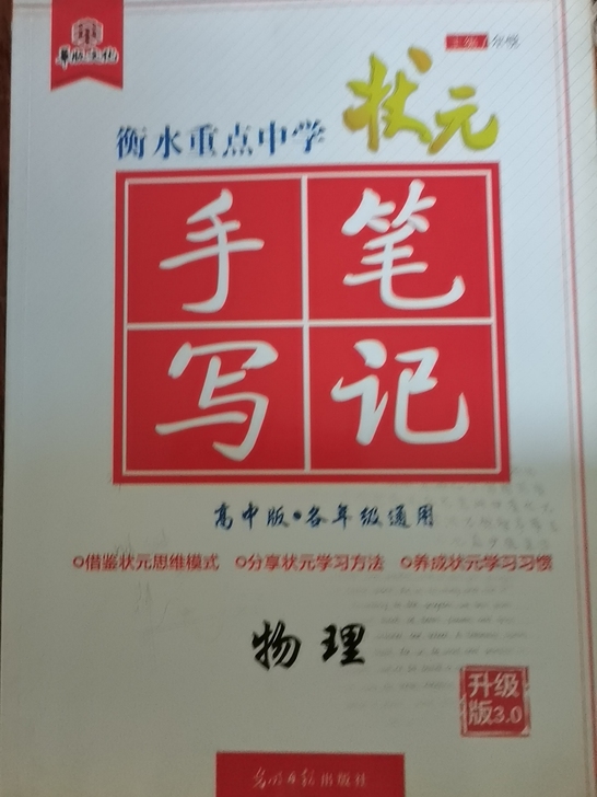 高中物理手写笔记