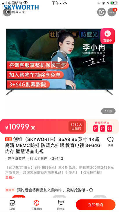 创维(SKYWORTH)85A9 85英寸...