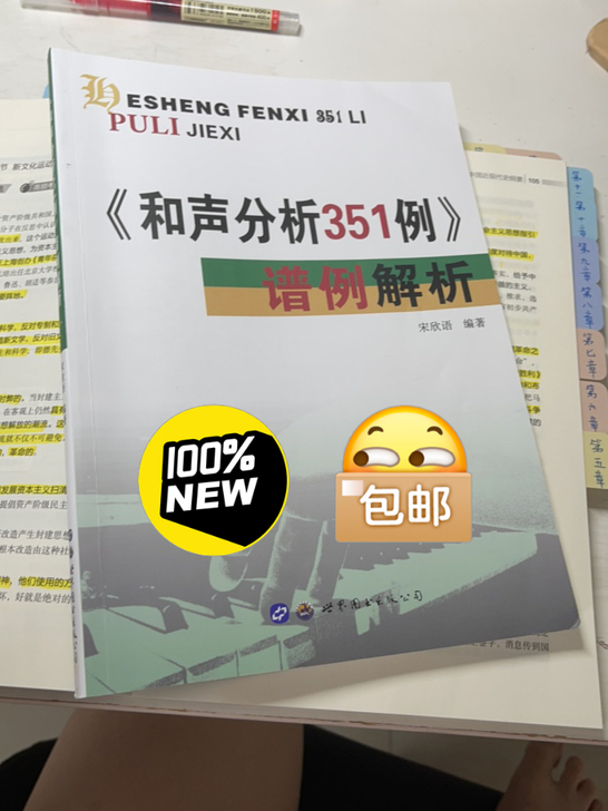 和声分析351例解析～答案！！！！！