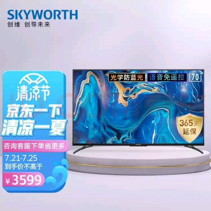 创维（SKYWORTH）70A9 70英寸...