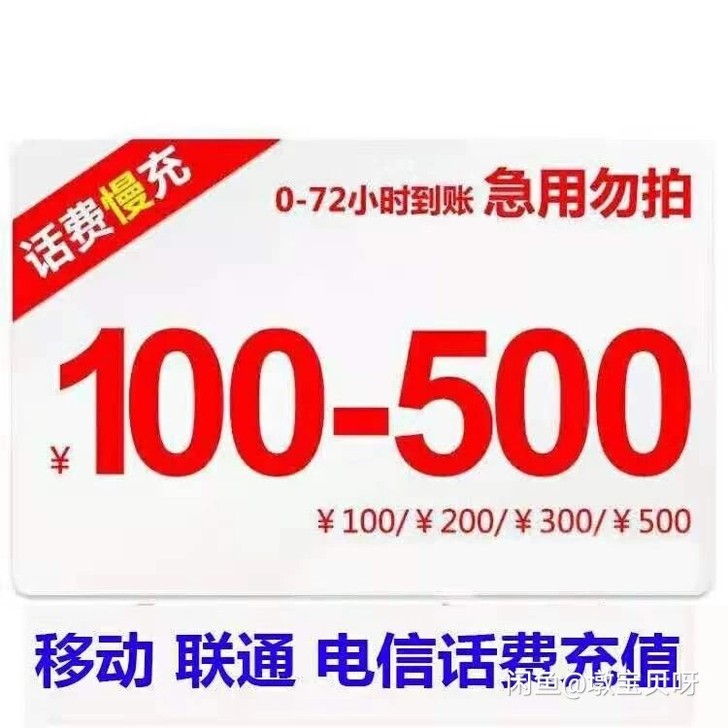 充话费93得100元  93充100话费