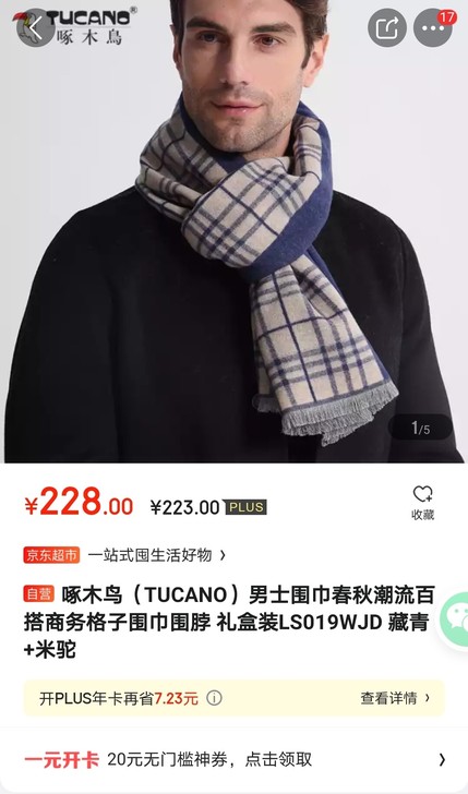 啄木鸟（TUCANO）围巾男士春季潮流百搭...