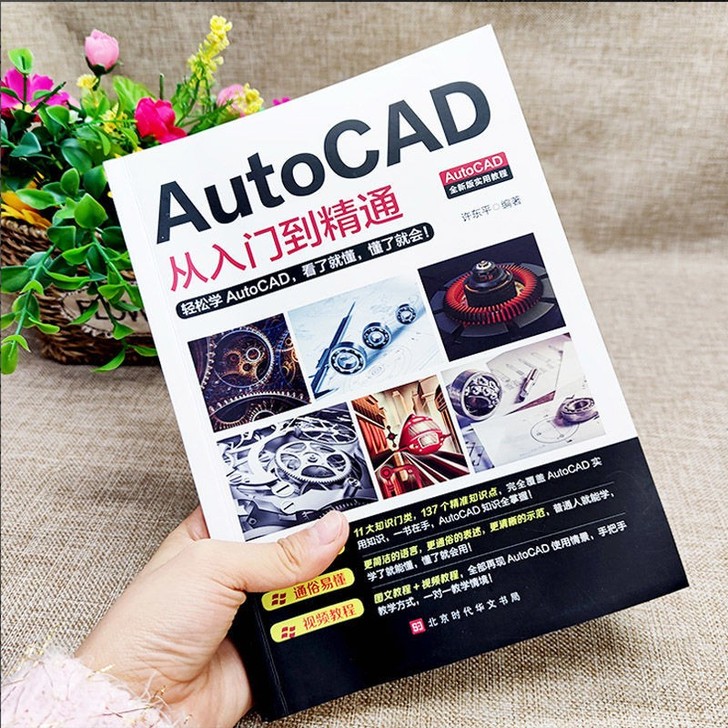 全新包邮 AutoCAD从入门到精通cad...