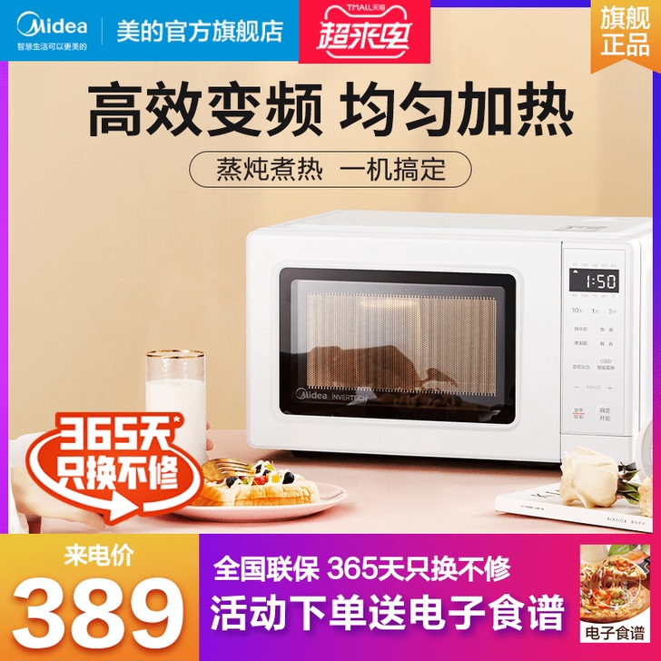 美的微波炉家用变频小型多功能迷你智能一体自...