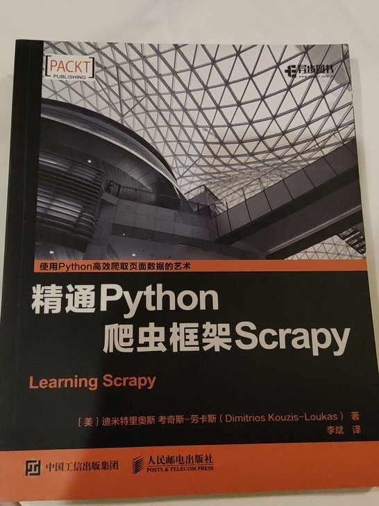 精通Python爬虫框架Scrapy
